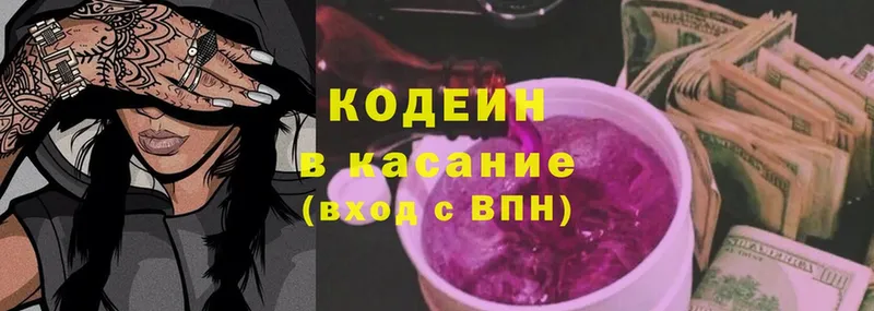 Кодеин Purple Drank  Мышкин 